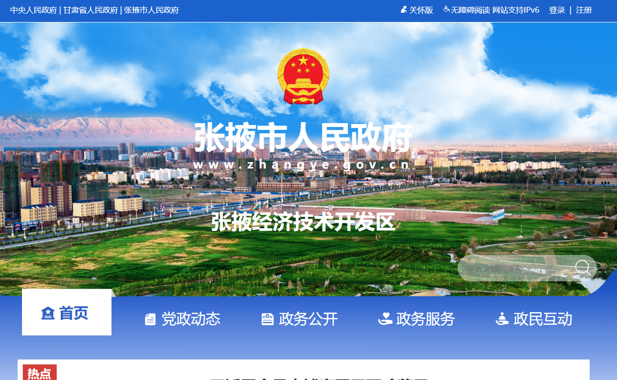 张掖经济技术开发