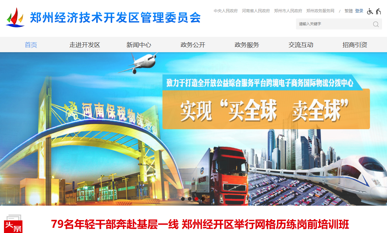 郑州经济技术开发