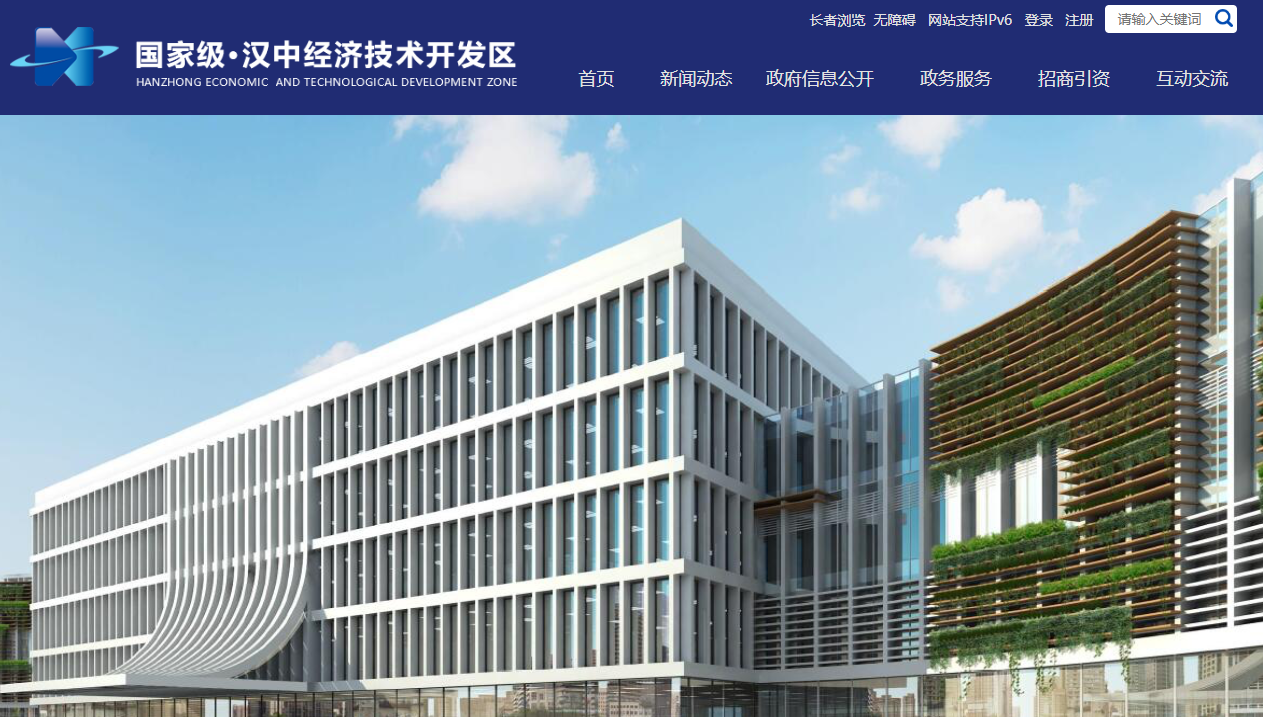 汉中经济技术开发区