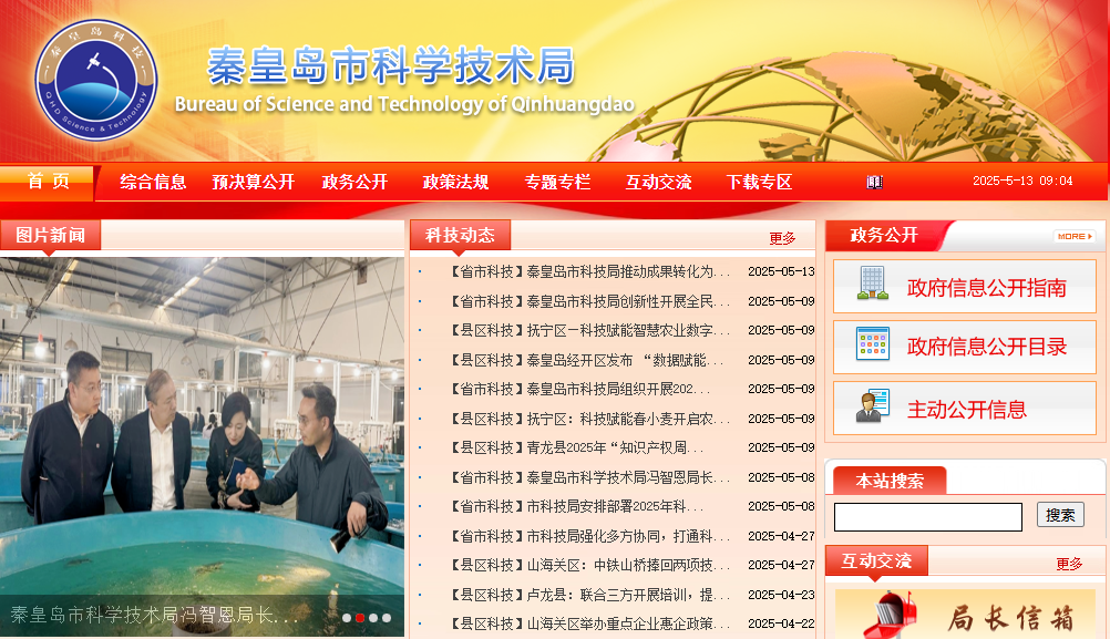 秦皇岛市科学技术局