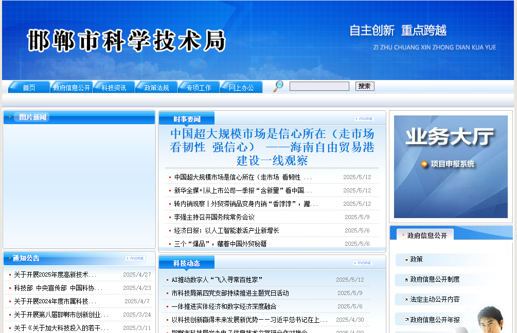 邯郸市科学技术局