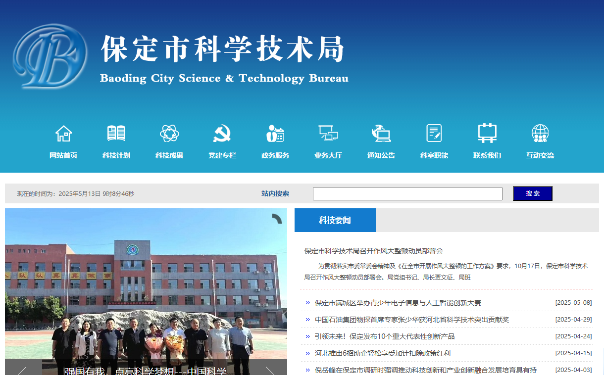 保定市科学技术局