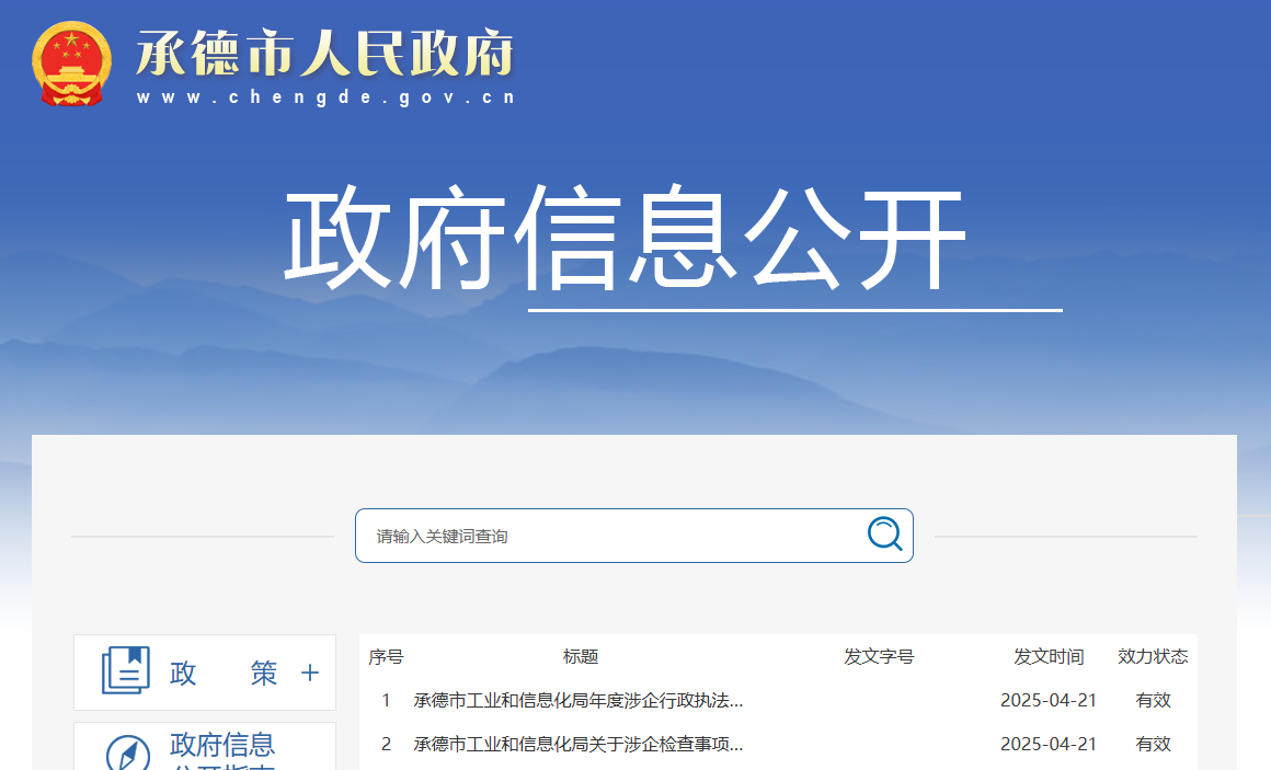承德市工业和信息化局
