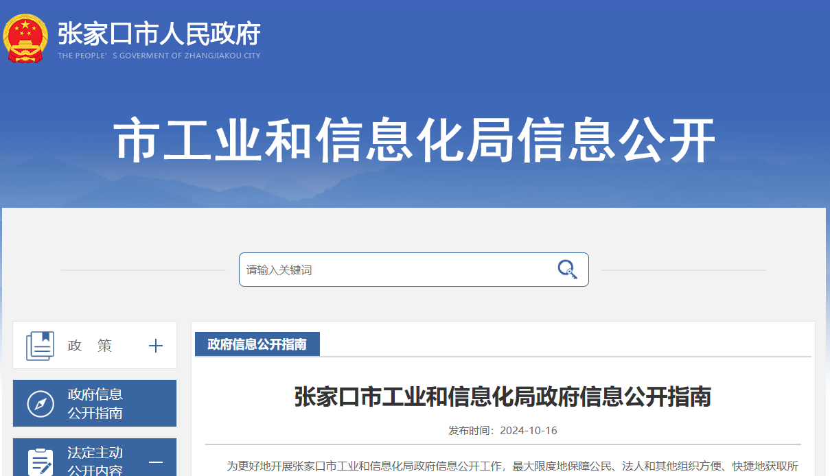 张家口市工业和信息化局