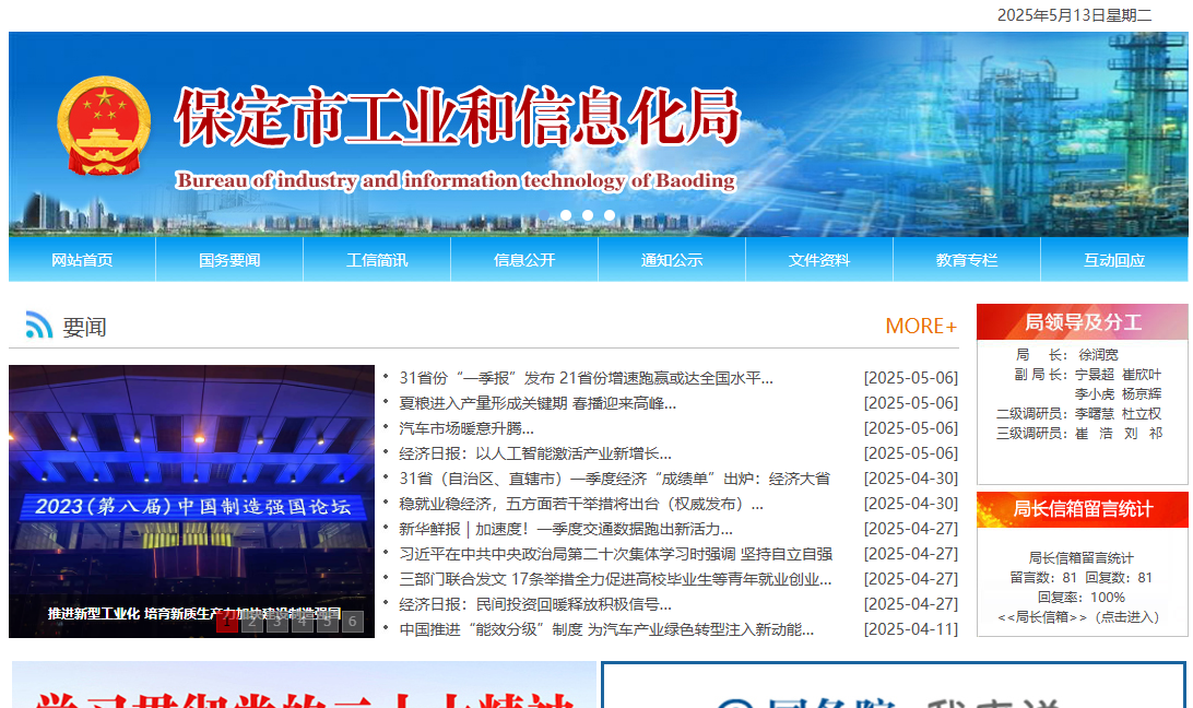 保定市工业和信息化局