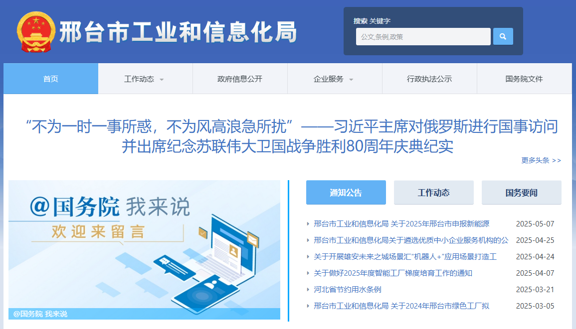 邢台市工业和信息化局