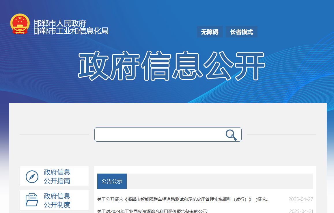 邯郸市工业和信息化局