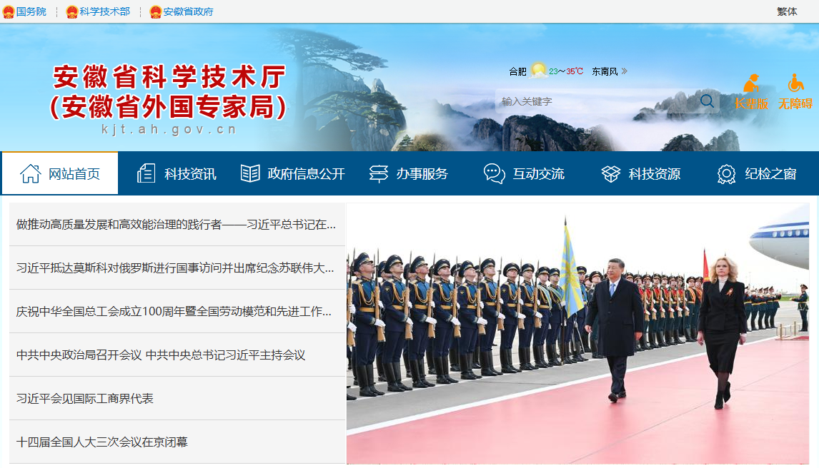 安徽省科学技术厅