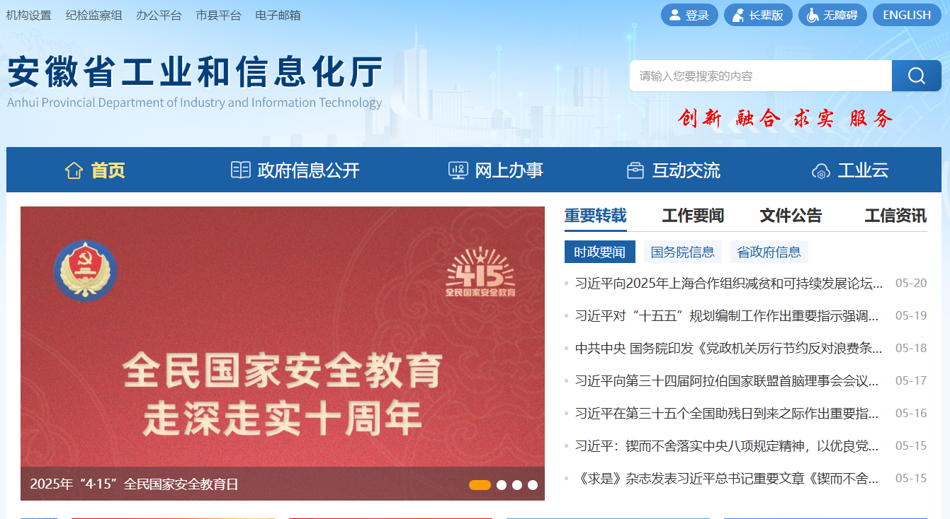 安徽省工业和信息化厅
