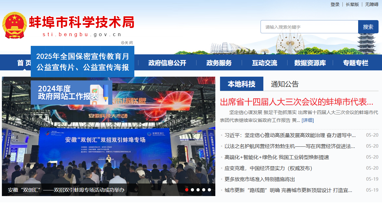 蚌埠市科学技术局