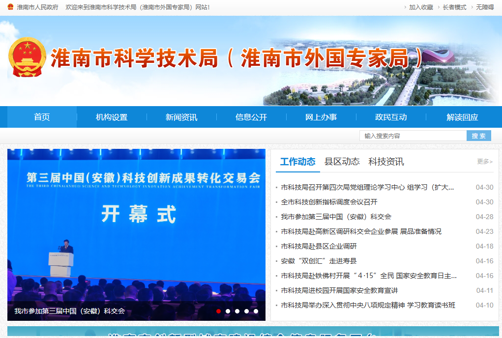 淮南市科学技术局