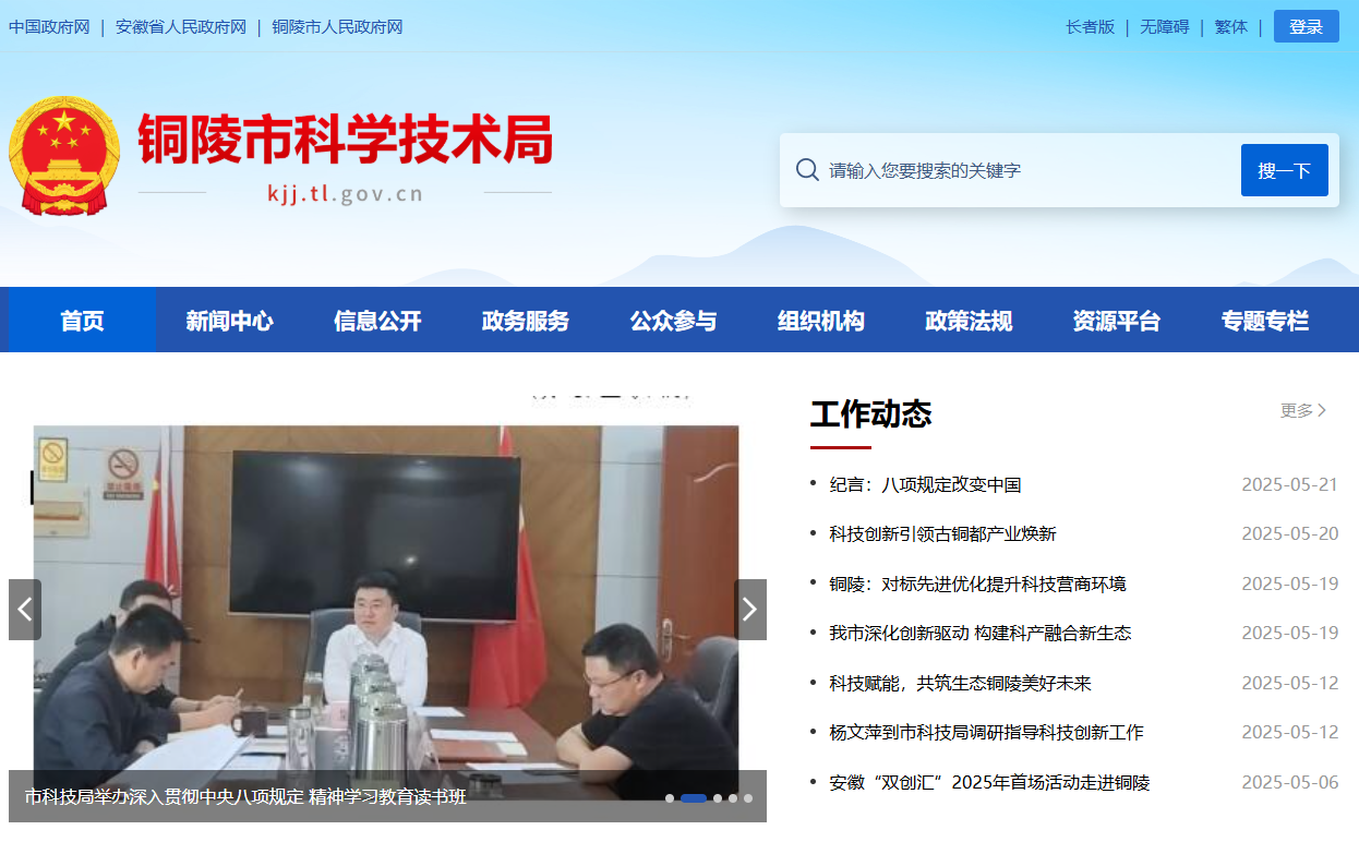 铜陵市科学技术局