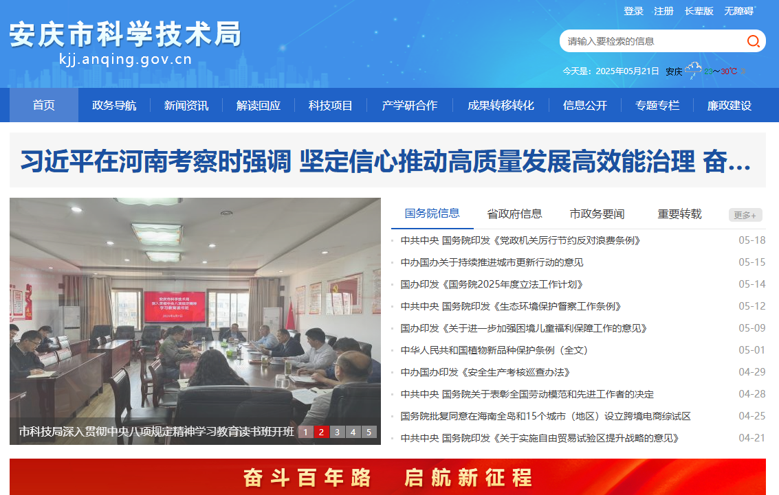 安庆市科学技术局