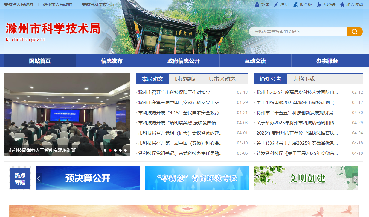 滁州市科学技术局