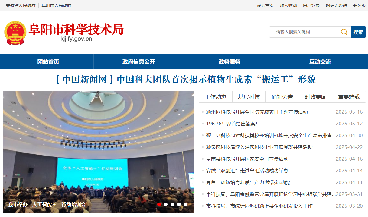 阜阳市科学技术局