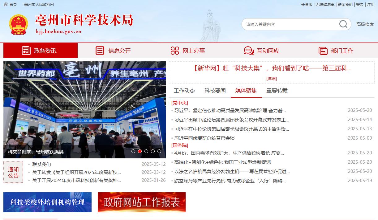 亳州市科学技术局