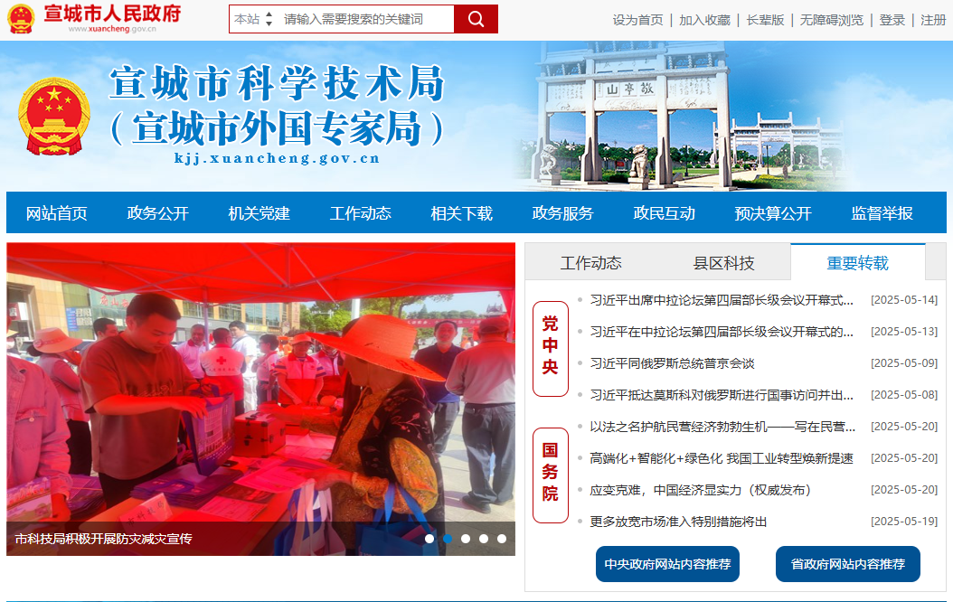 宣城市科学技术局