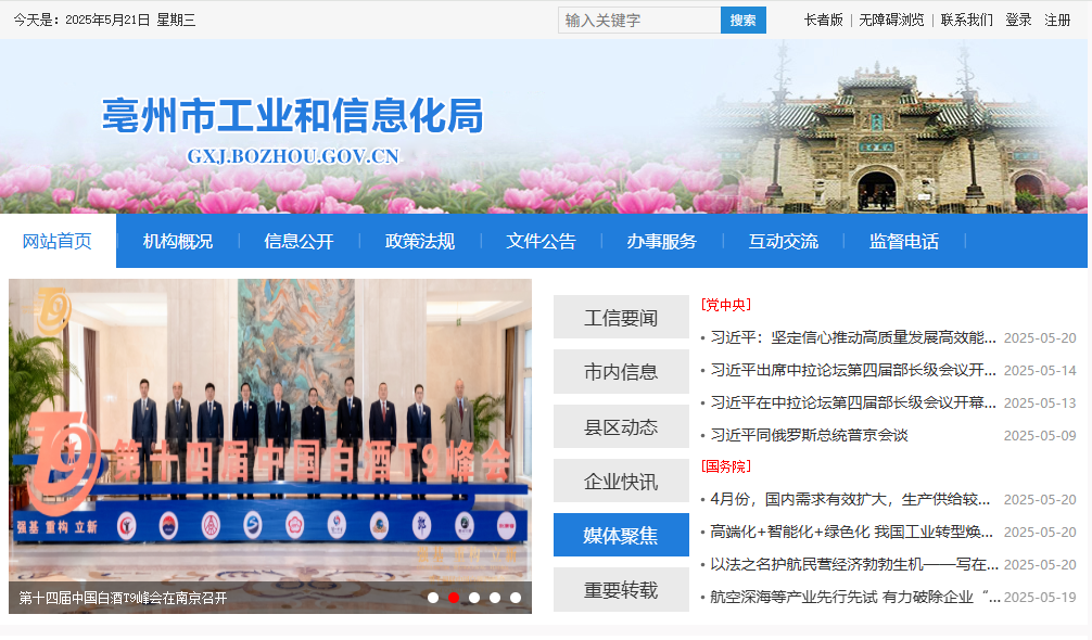 亳州市工业和信息化局