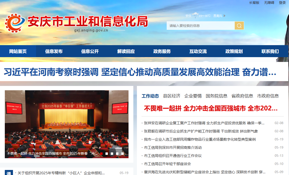 安庆市工业和信息化局