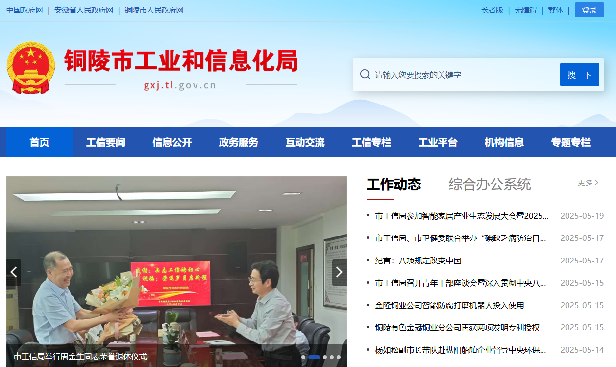 铜陵市工业和信息化局
