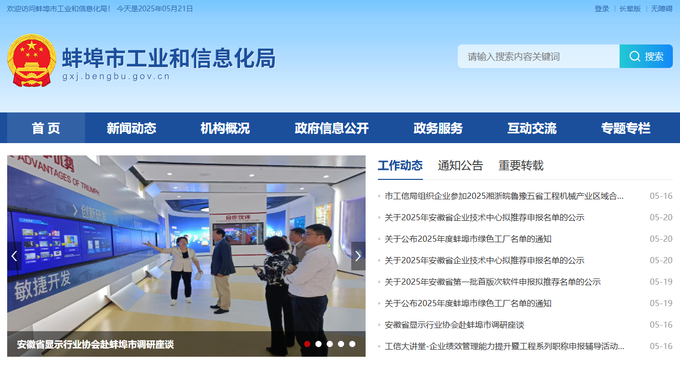 蚌埠市工业和信息化局