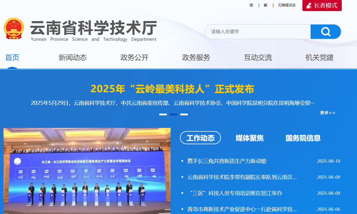 云南省科学技术厅
