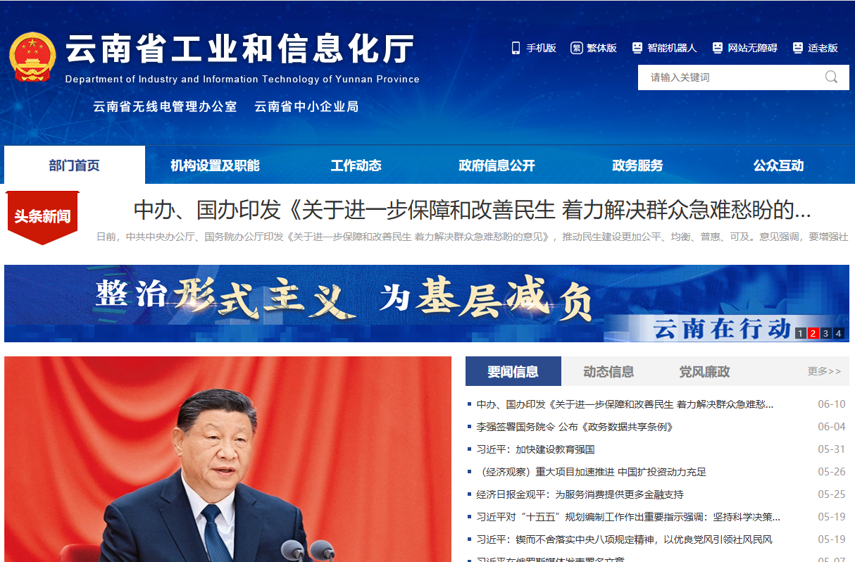 云南省工业和信息化厅
