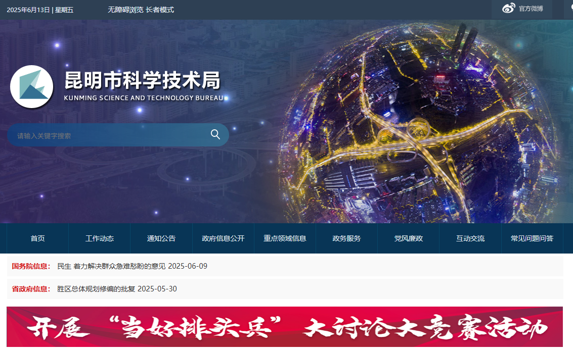 昆明市科学技术局