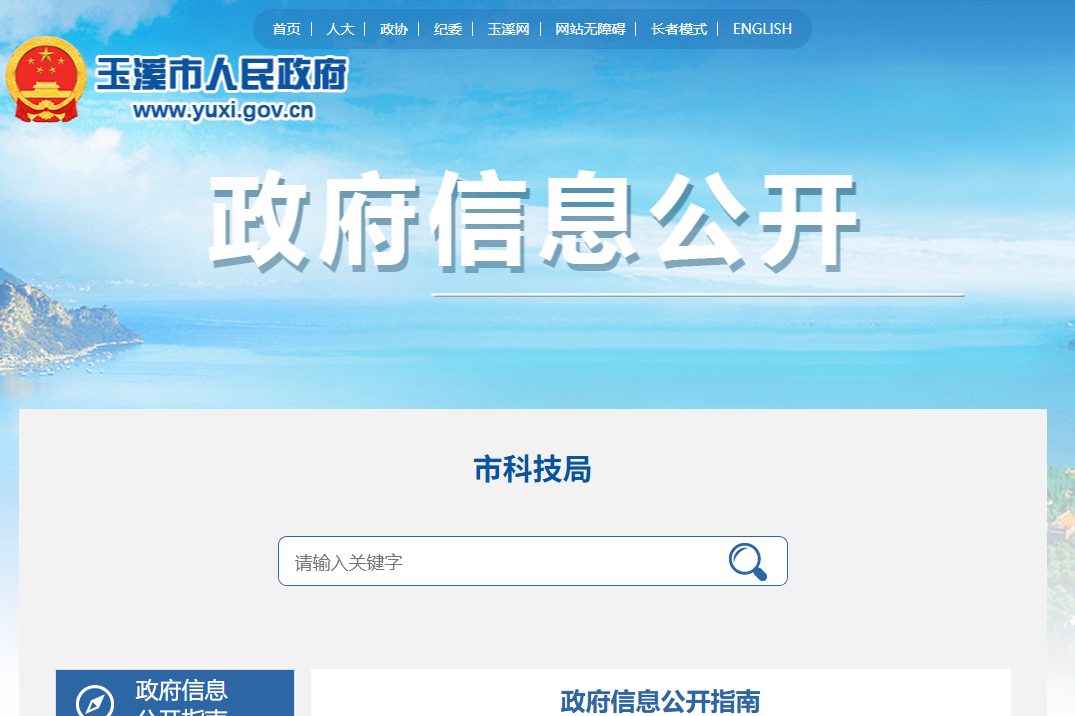 玉溪市科学技术局