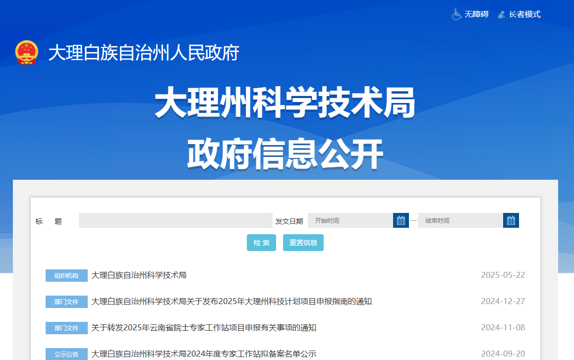 大理州科学技术局
