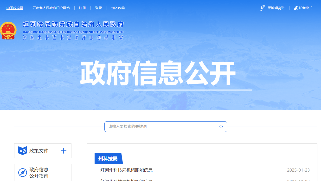 红河州科学技术局