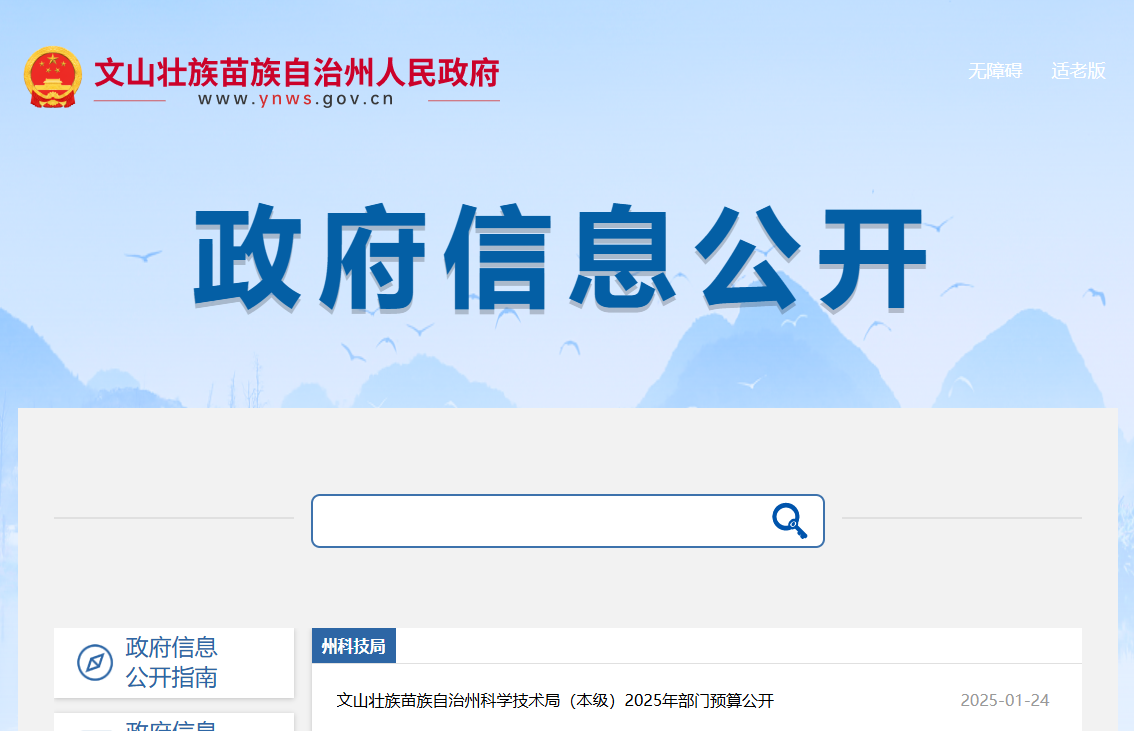 文山州科学技术局
