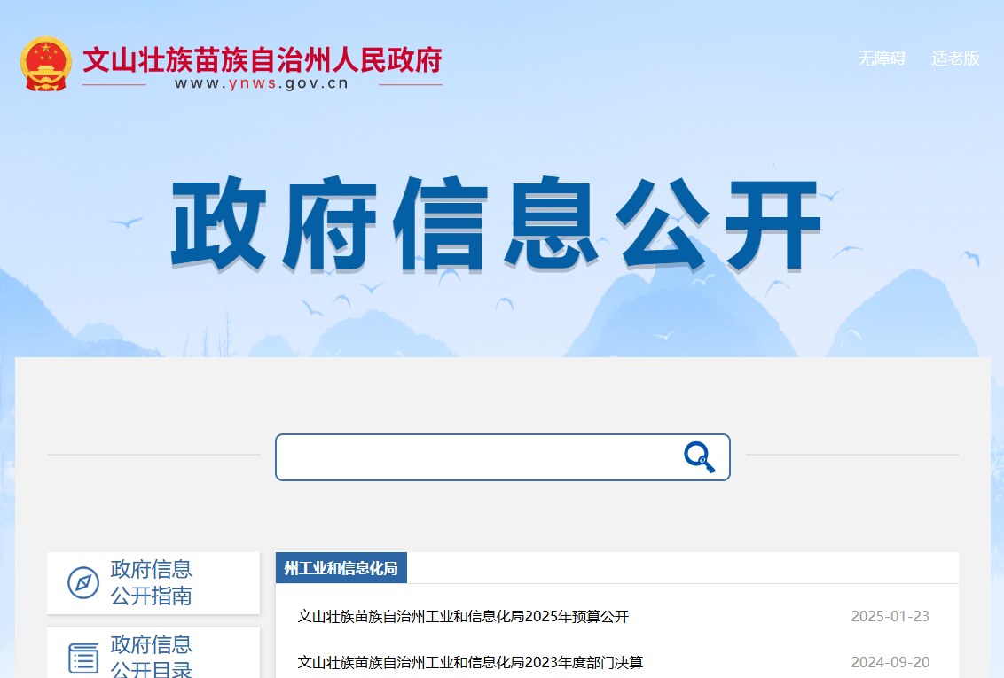 文山州工业和信息化局