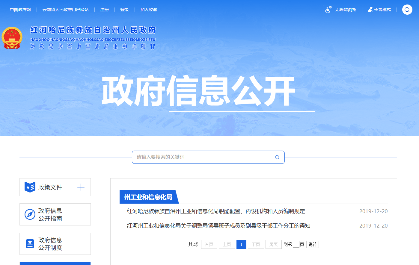 红河州工业和信息化局