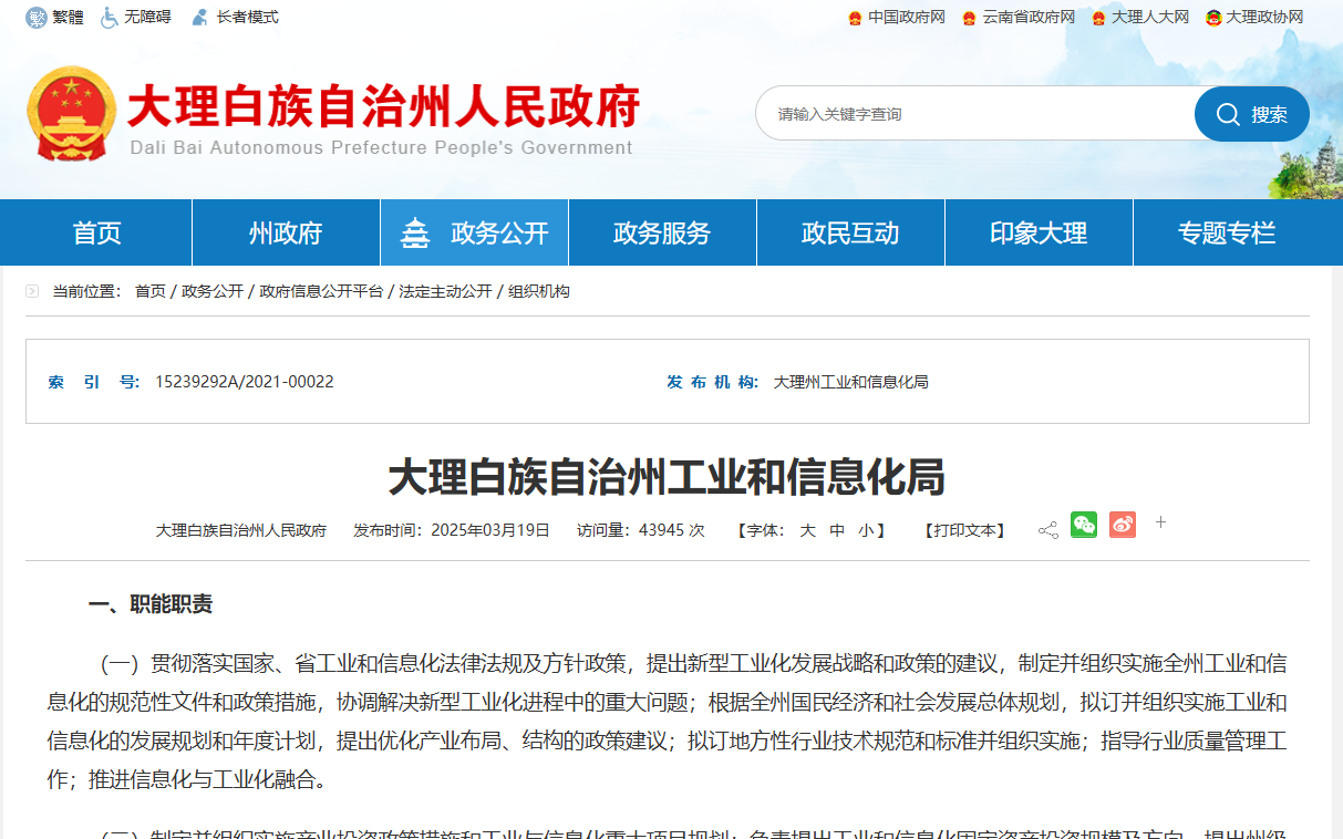 大理州工业和信息化局