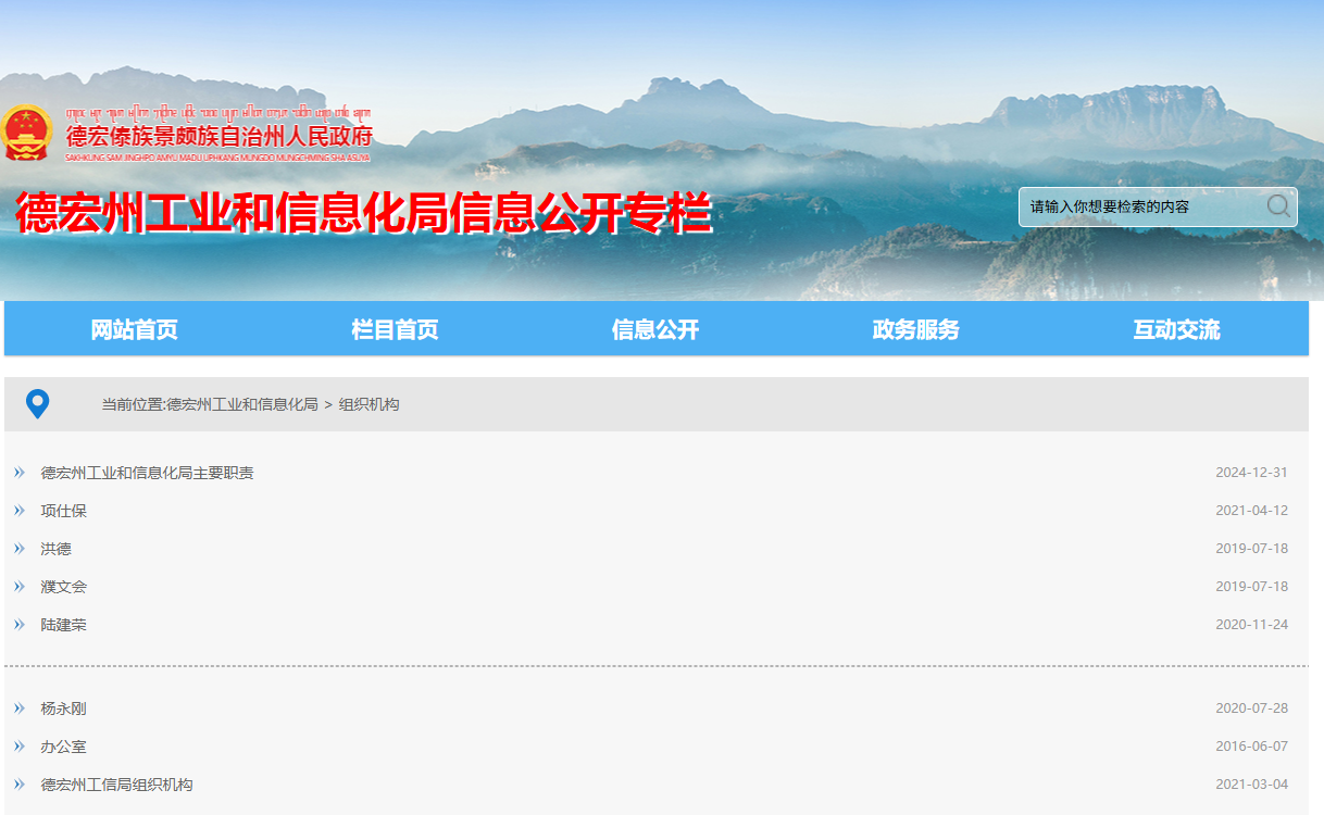 德宏州工业和信息化局