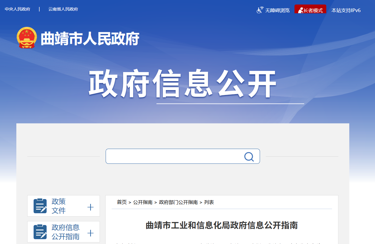 曲靖市工业和信息化局