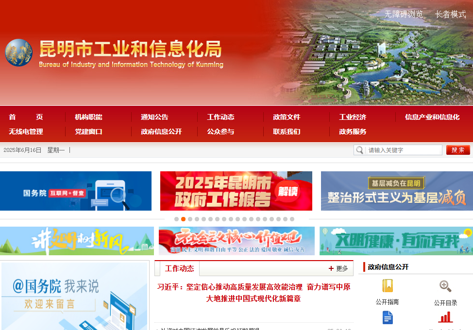 昆明市工业和信息化局