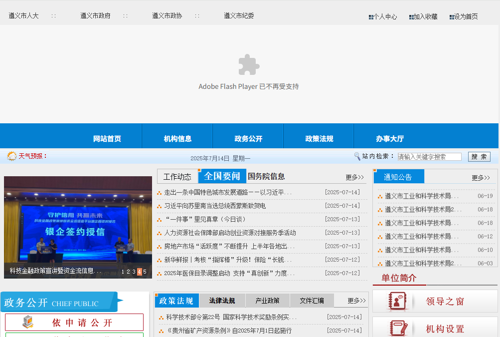 遵义市工业和科学技术局