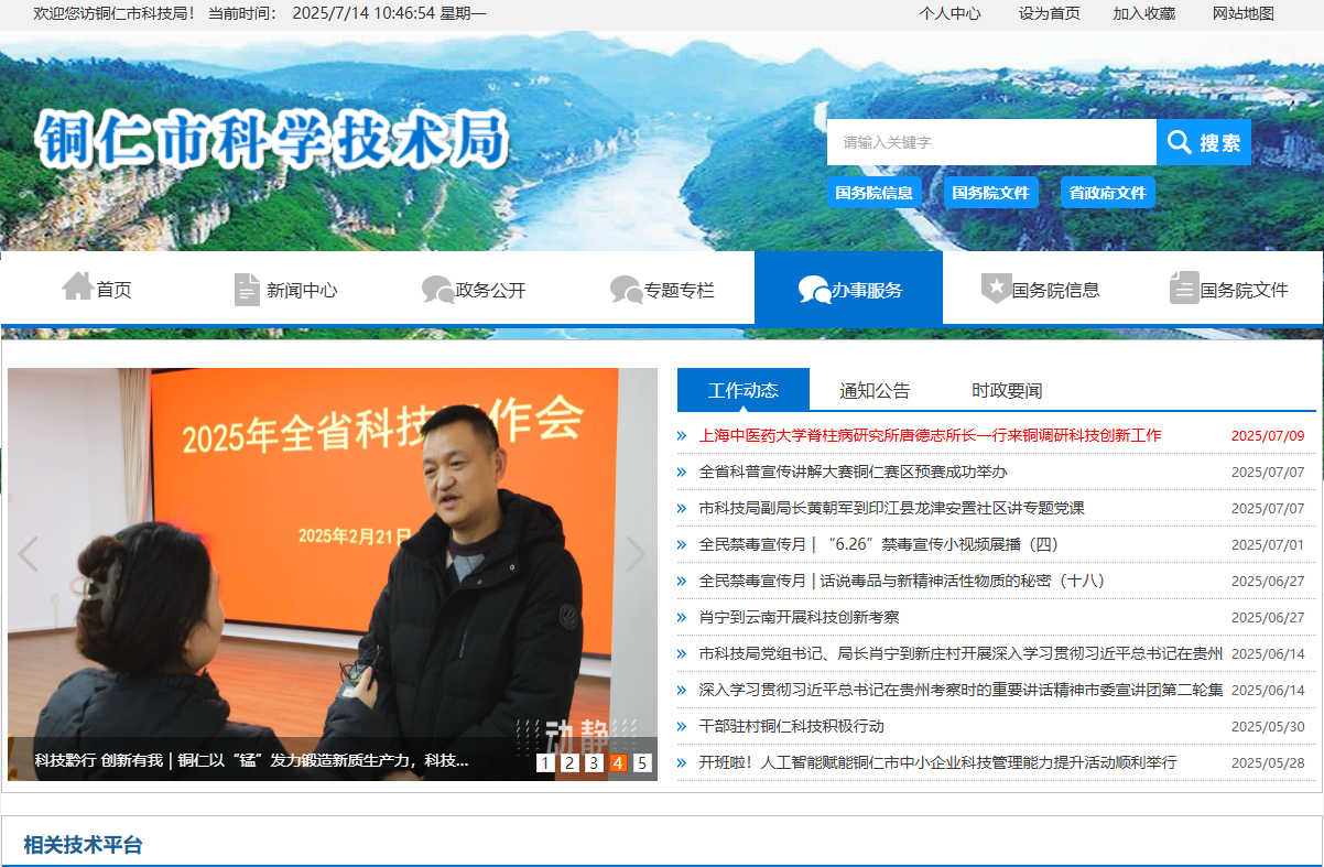 铜仁市科学技术局