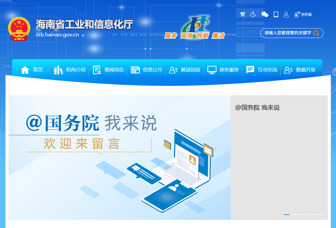 海南省工业和信息化厅