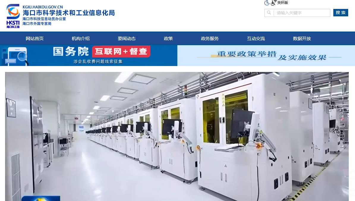 海口市科学技术和工业信息化局