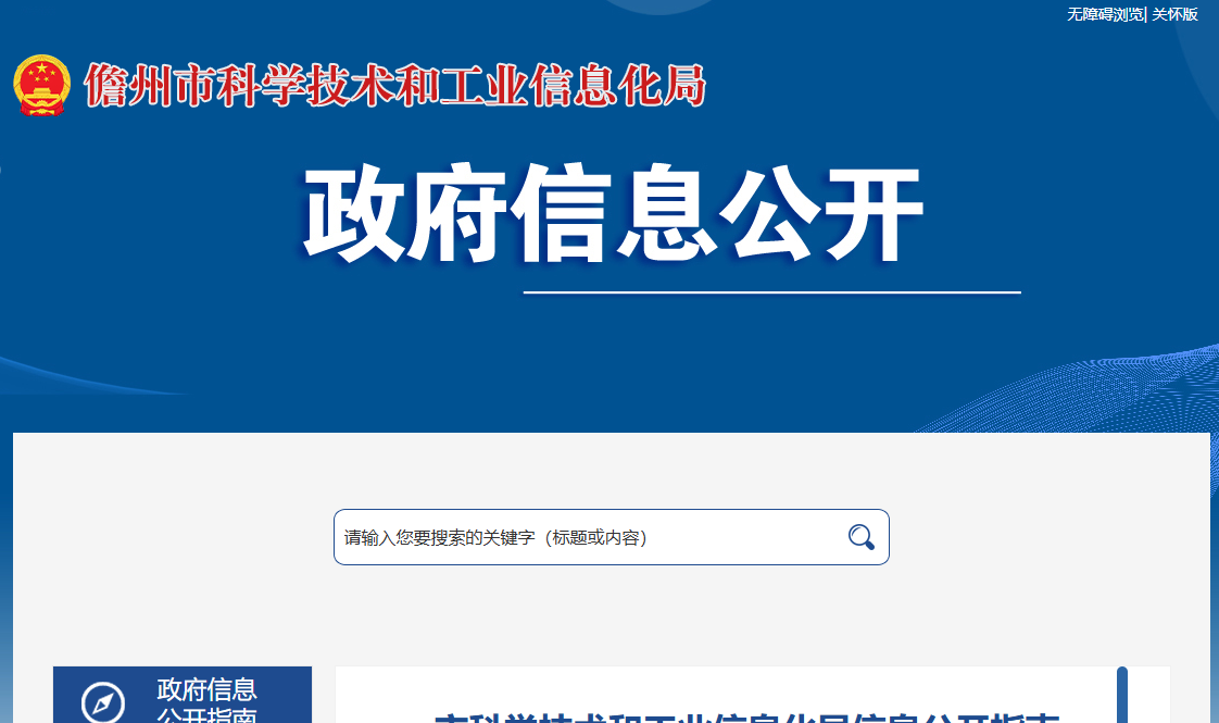 儋州市科学技术和工业信息化局