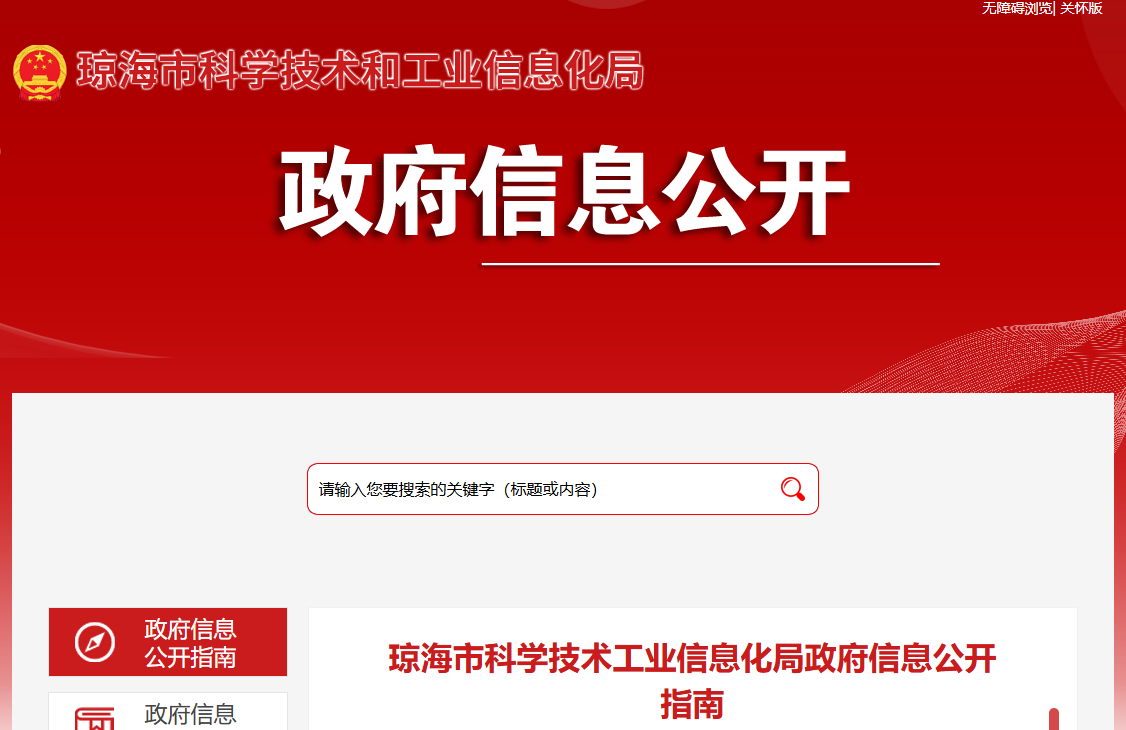 琼海市科学技术和工业信息化局
