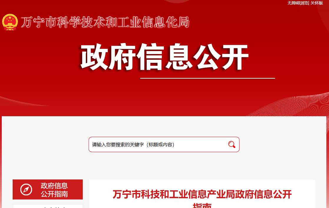 万宁市科学技术和工业信息化局