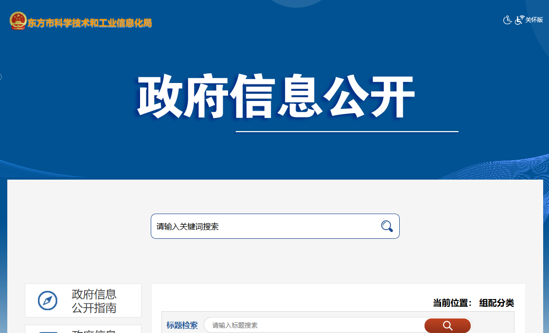 东方市科学技术和工业信息化局