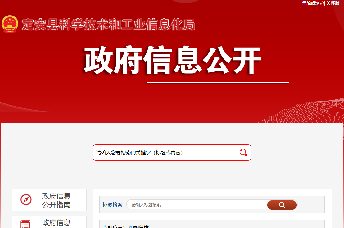 定安县科学技术和工业信息化局