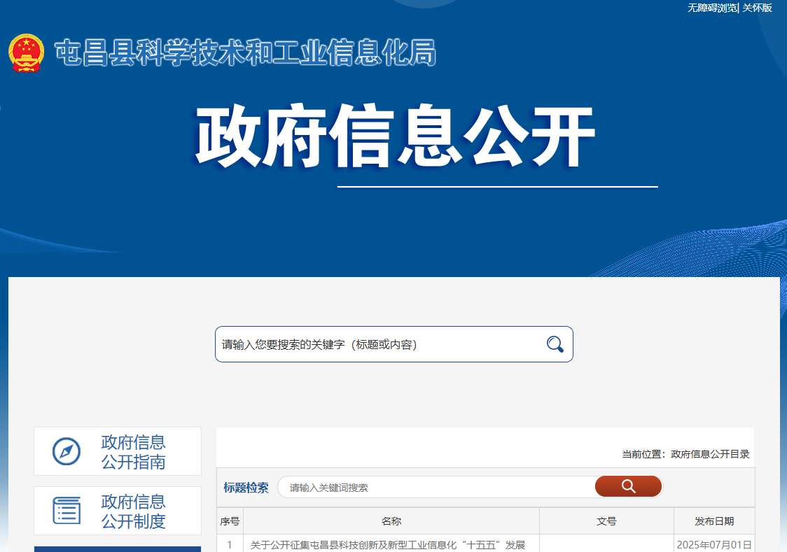 屯昌县科学技术和工业信息化局
