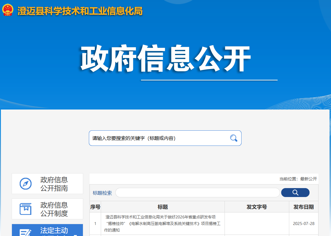 澄迈县科学技术和工业信息化局
