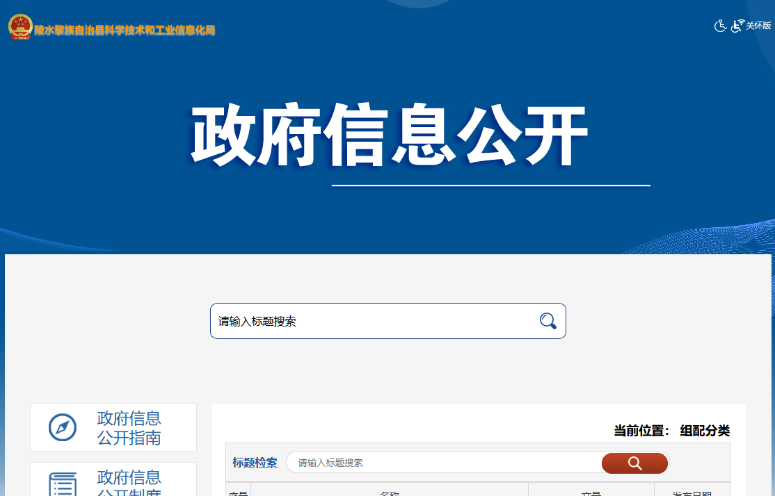 陵水黎族自治县科学技术和工业信息化局